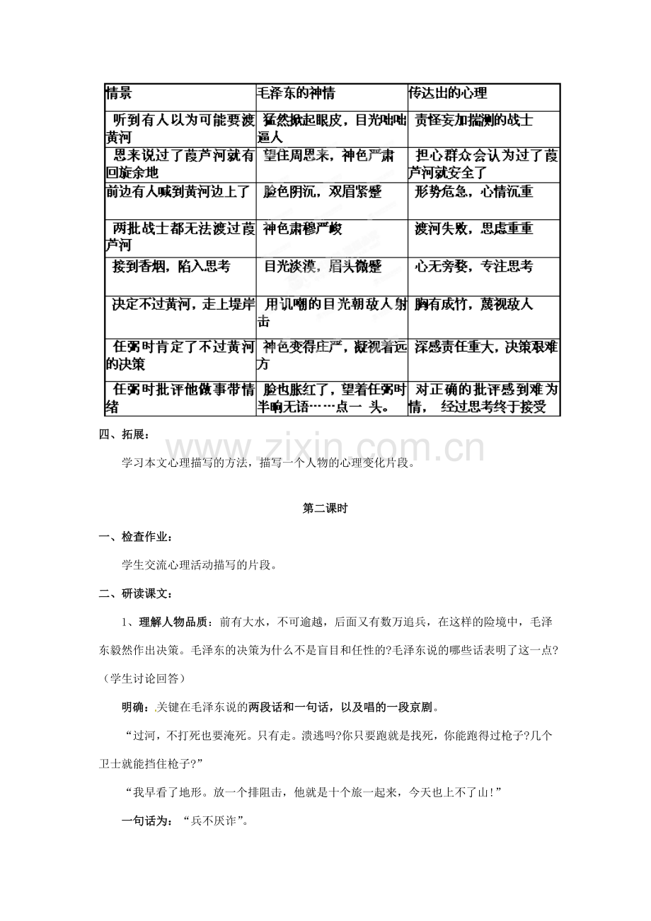 山东省枣庄市峄城区吴林街道中学七年级语文下册 18《黄河化险》教案 北师大版.doc_第3页