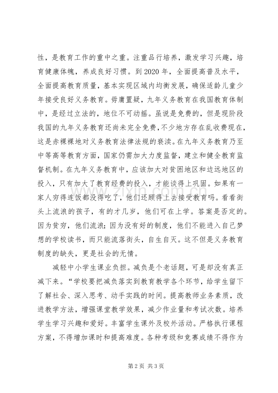 学习《国家中长期教育改革和发展规划纲要》心得体会.docx_第2页