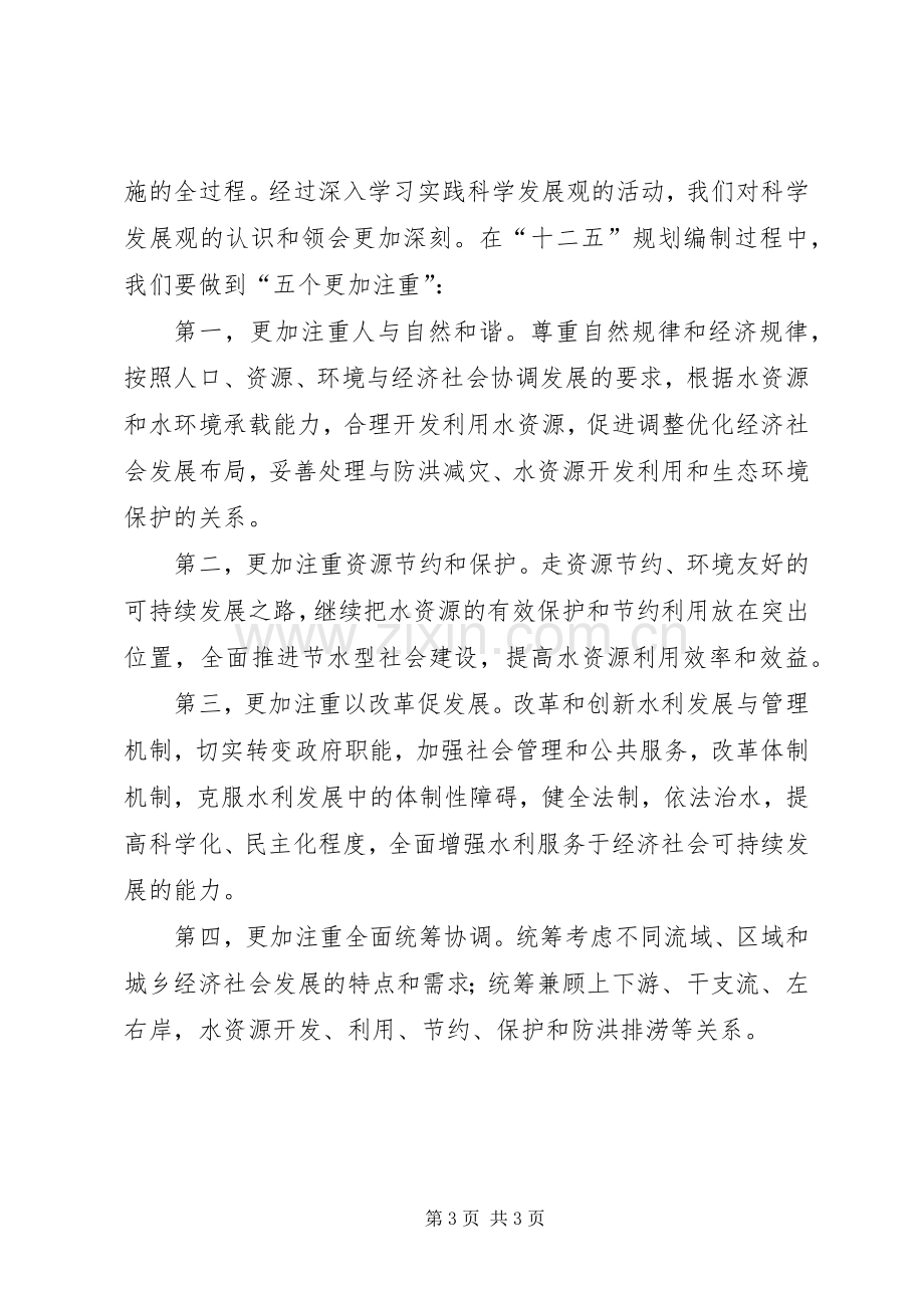 水利系统“十二五”规划工作会议上的讲话 .docx_第3页