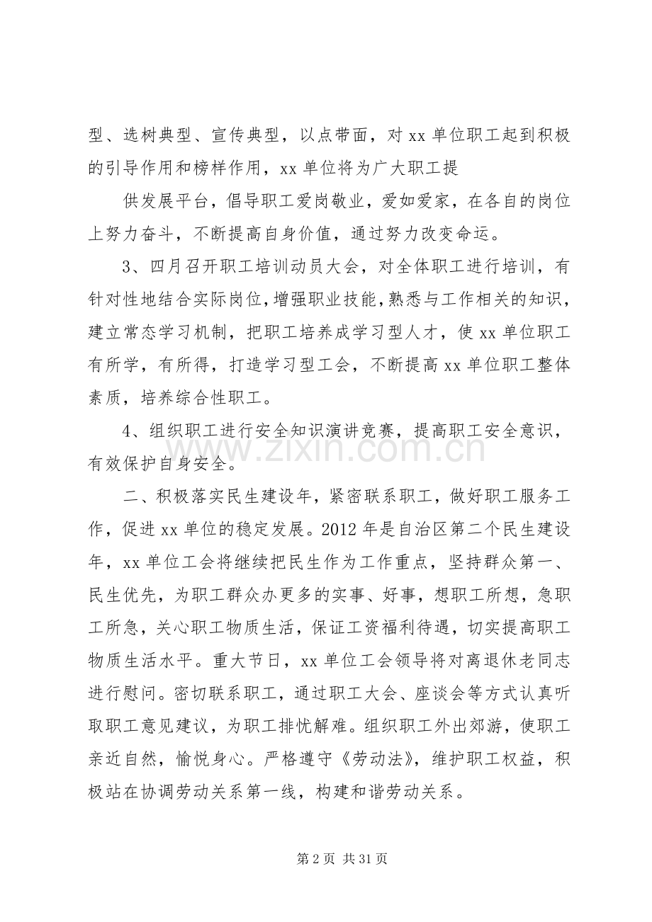 分工会工作计划.docx_第2页