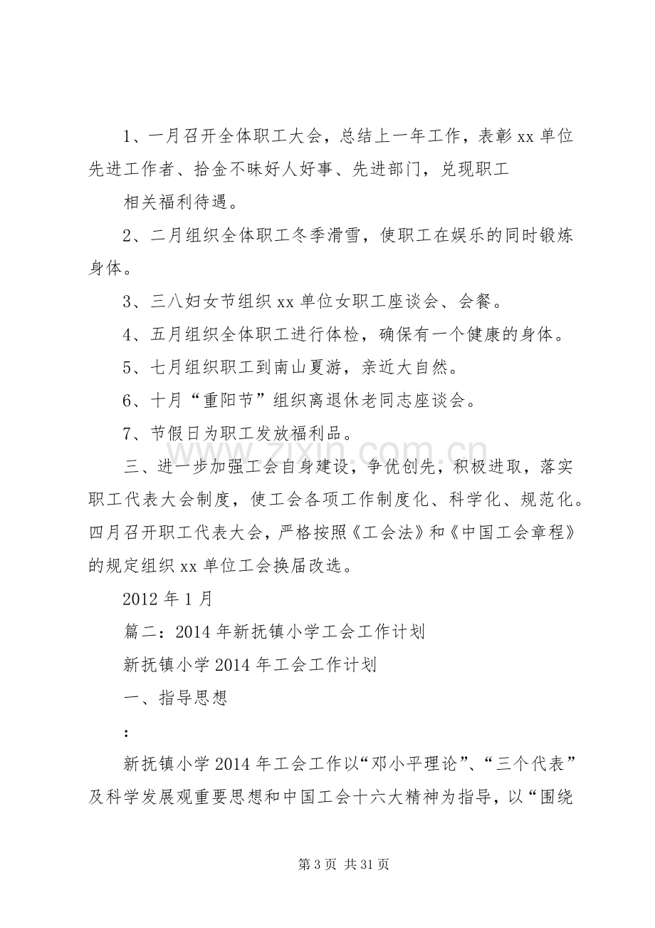 分工会工作计划.docx_第3页