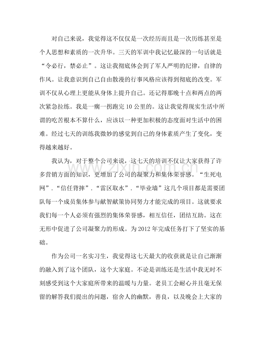 员工军训总结 .docx_第3页