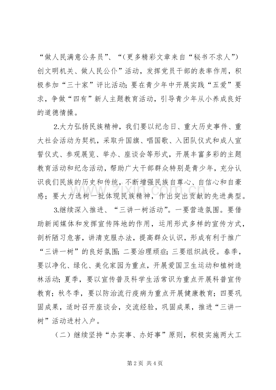 ××年乡镇精神文明建设工作计划.docx_第2页