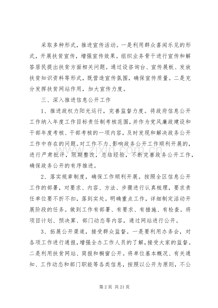 县扶贫办工作计划及安排.docx_第2页