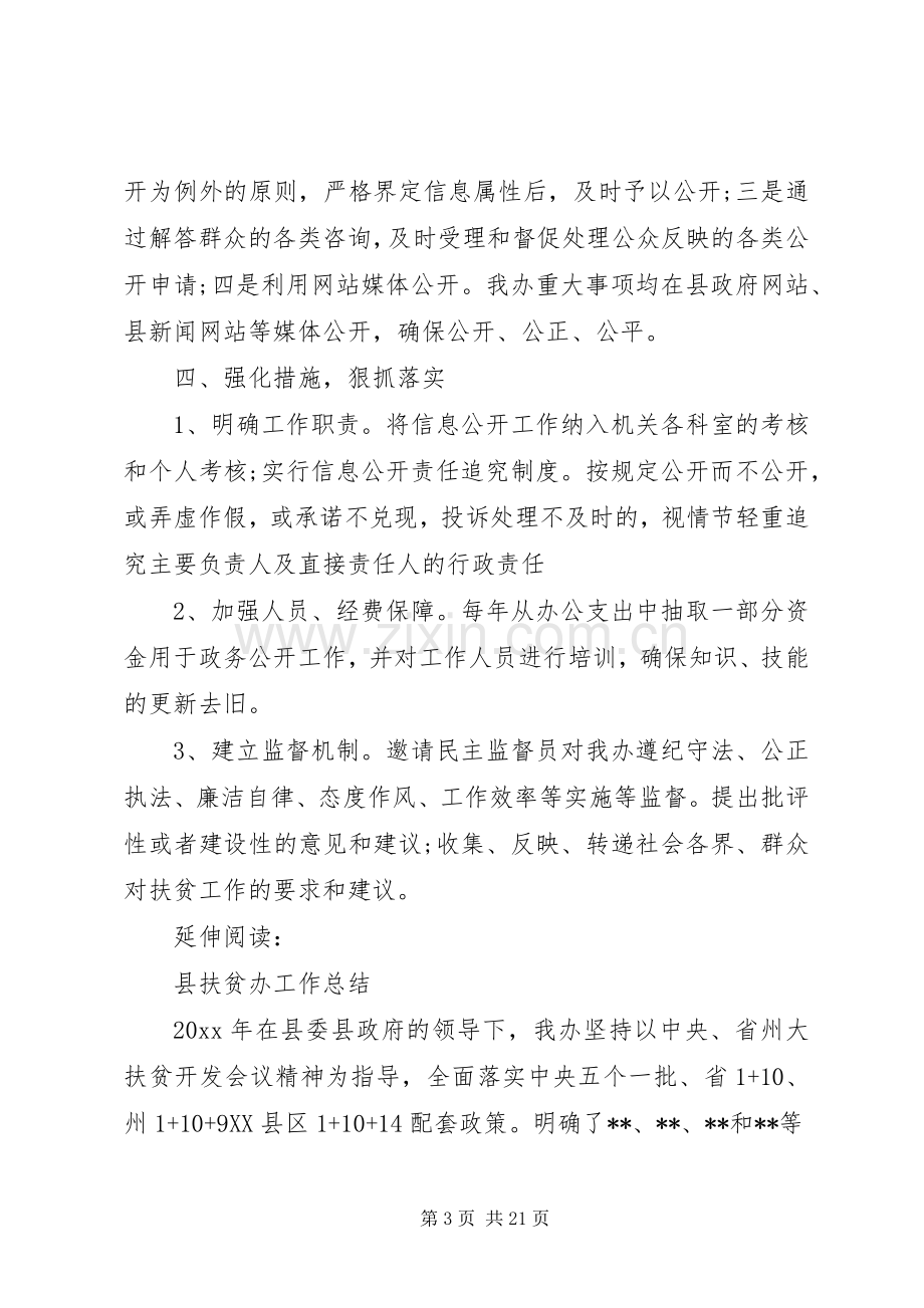 县扶贫办工作计划及安排.docx_第3页