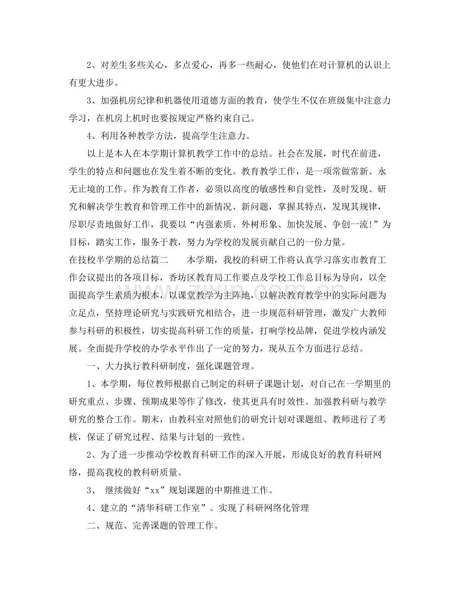 在技校半学期的总结 .docx_第3页