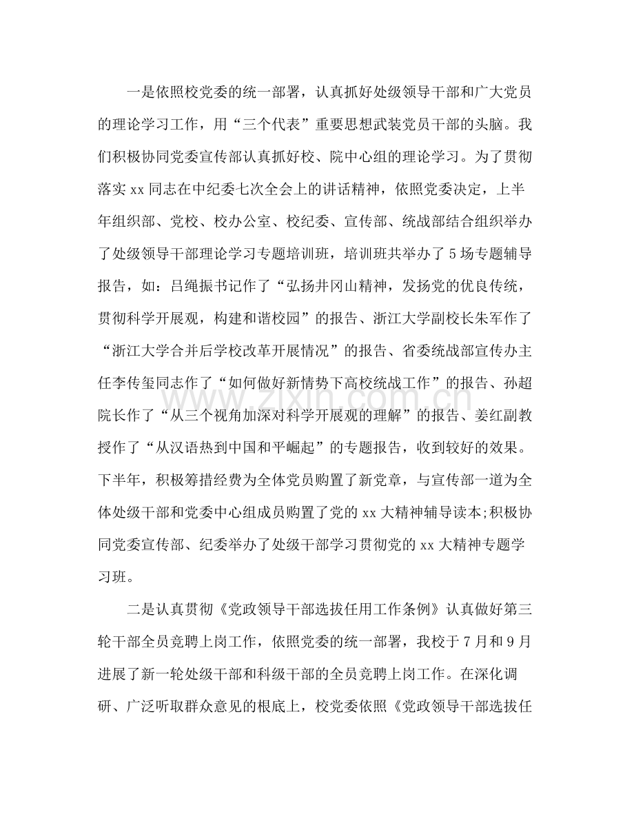 高校教师期末工作参考总结（通用）.docx_第2页