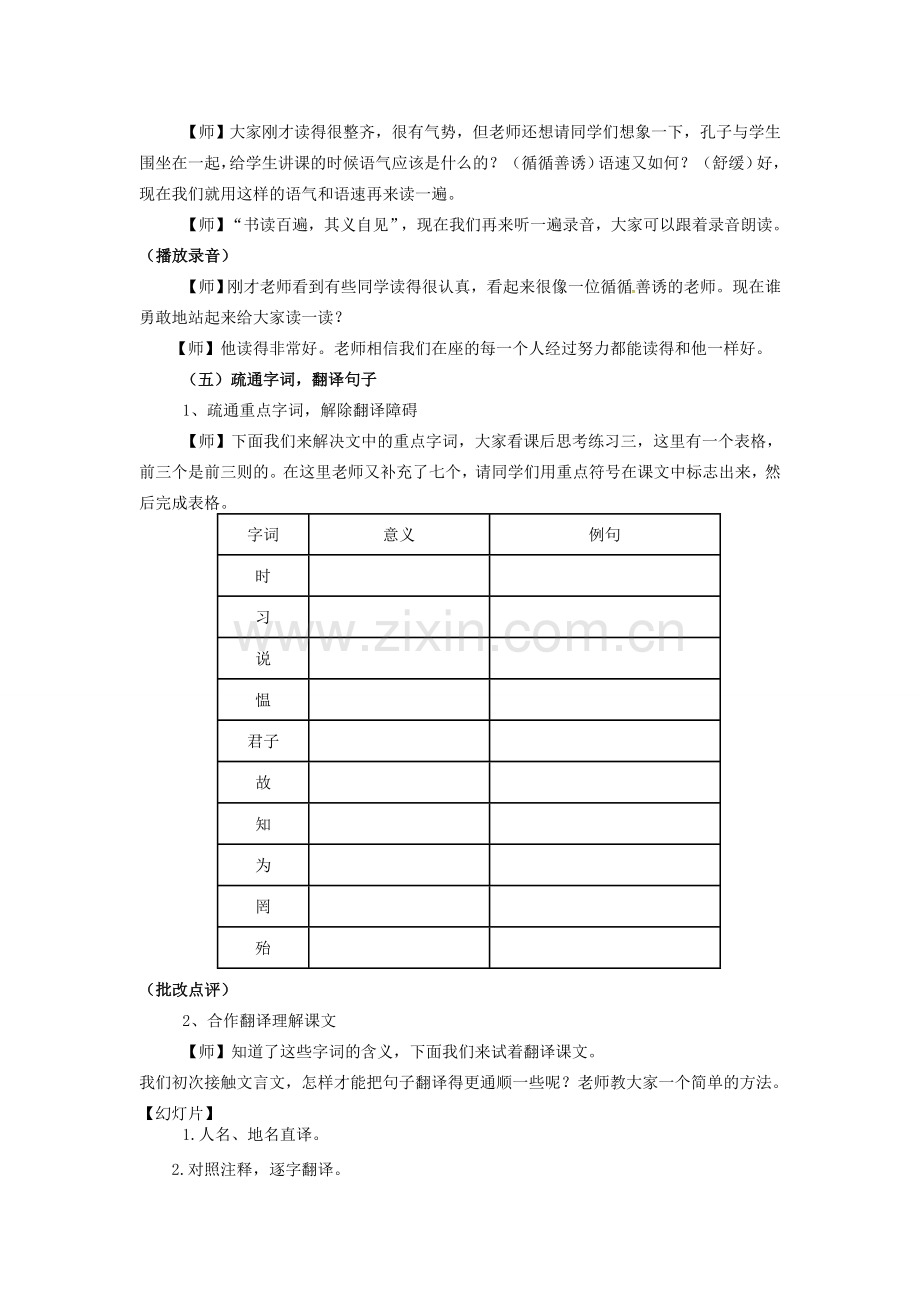 秋七年级语文上册 第五单元 18《论语》六则教案 （新版）语文版-（新版）语文版初中七年级上册语文教案.doc_第3页