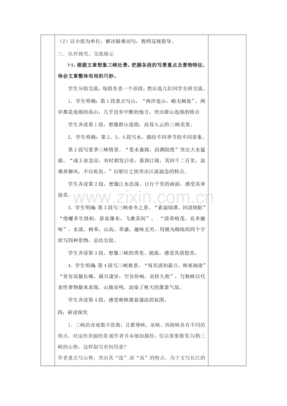 江苏省无锡市东绛实验学校七年级语文下册《三峡》教学案 新人教版.doc_第3页