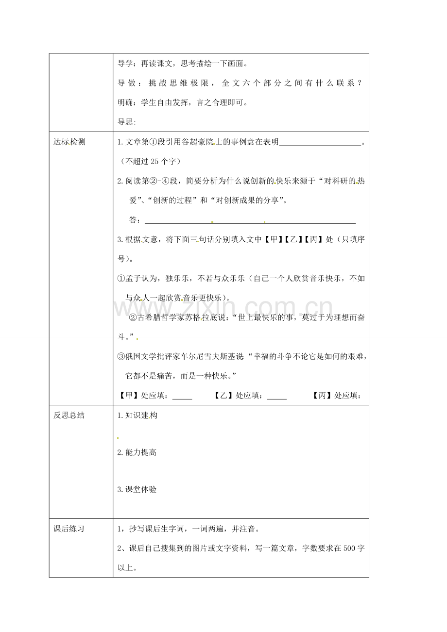 校七年级语文下册 11《邓稼先》教案 （新版）新人教版-（新版）新人教版初中七年级下册语文教案.doc_第2页