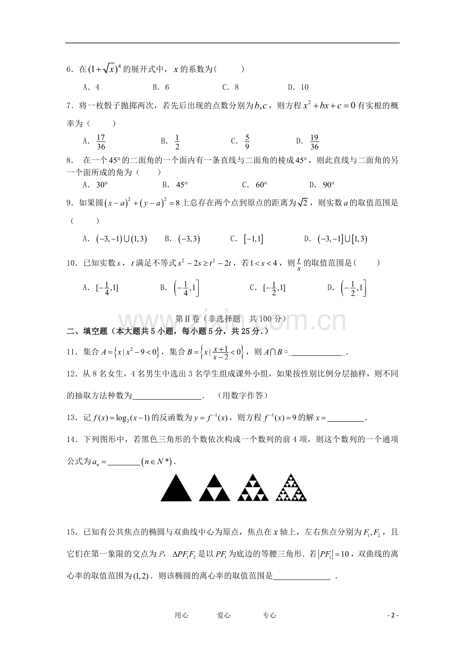 重庆市2012年高考数学压轴卷-文.doc_第2页