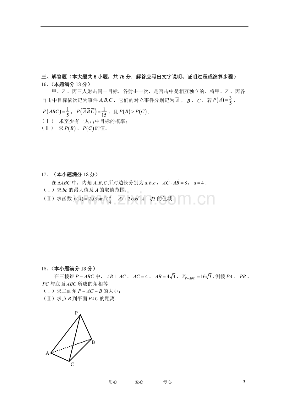 重庆市2012年高考数学压轴卷-文.doc_第3页