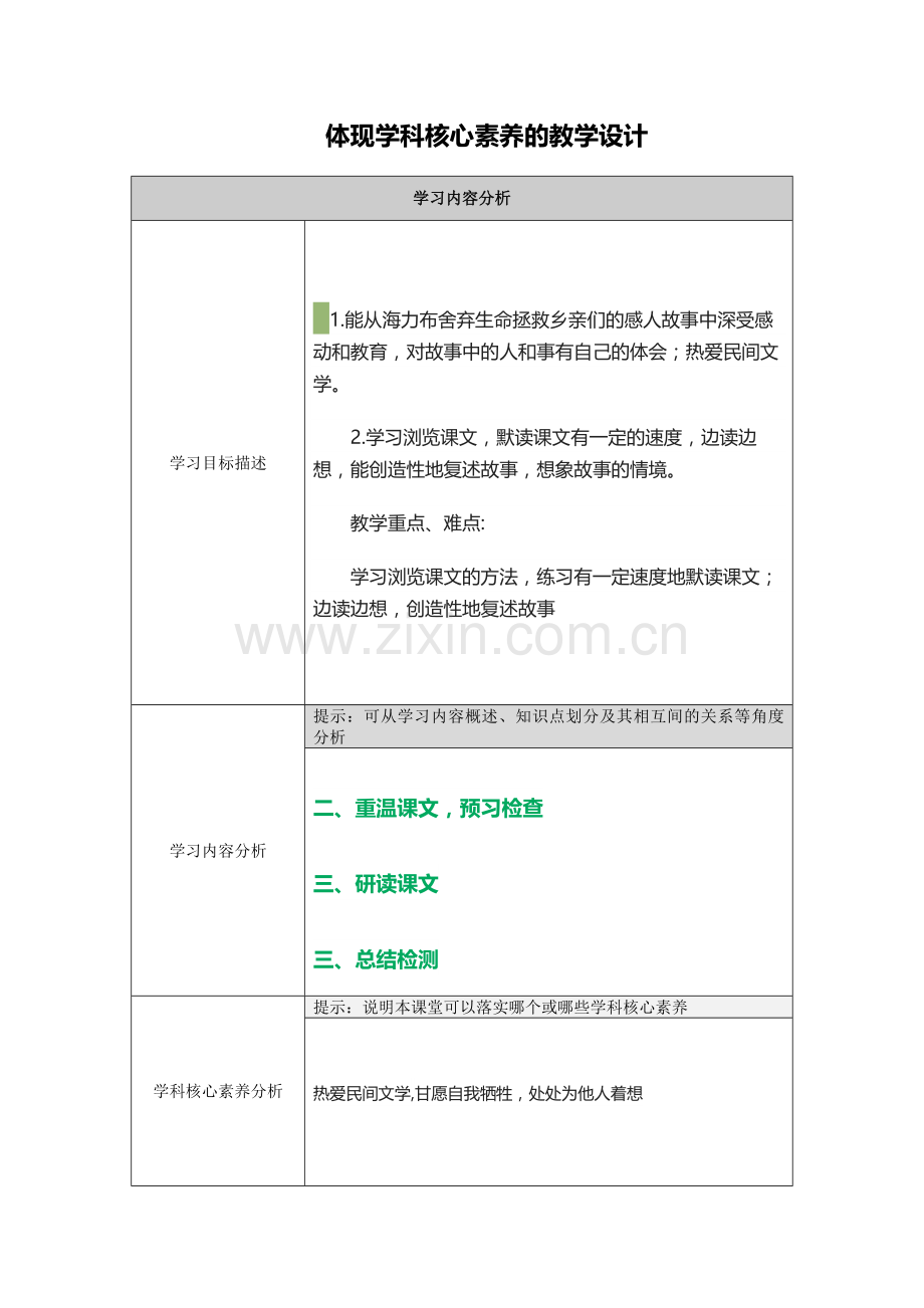 【作业表单】体现学科核心素养的教学设计 (7).doc_第1页