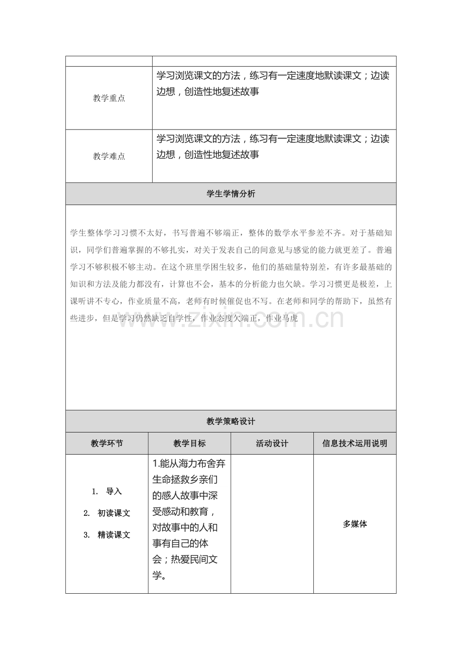 【作业表单】体现学科核心素养的教学设计 (7).doc_第2页