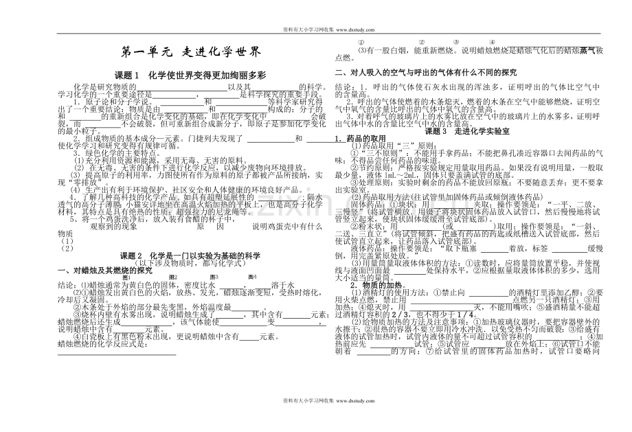 初三化学上学期1-7单元全套复习.doc_第1页