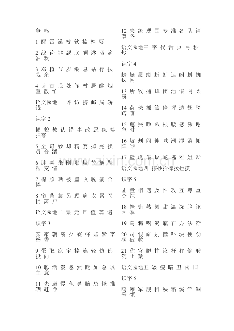 人教版小学一年级语文下册生字表.doc_第2页