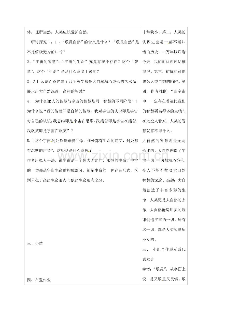 山东省郯城县八年级语文下册 第三单元 11 敬畏自然教案2 新人教版-新人教版初中八年级下册语文教案.doc_第2页