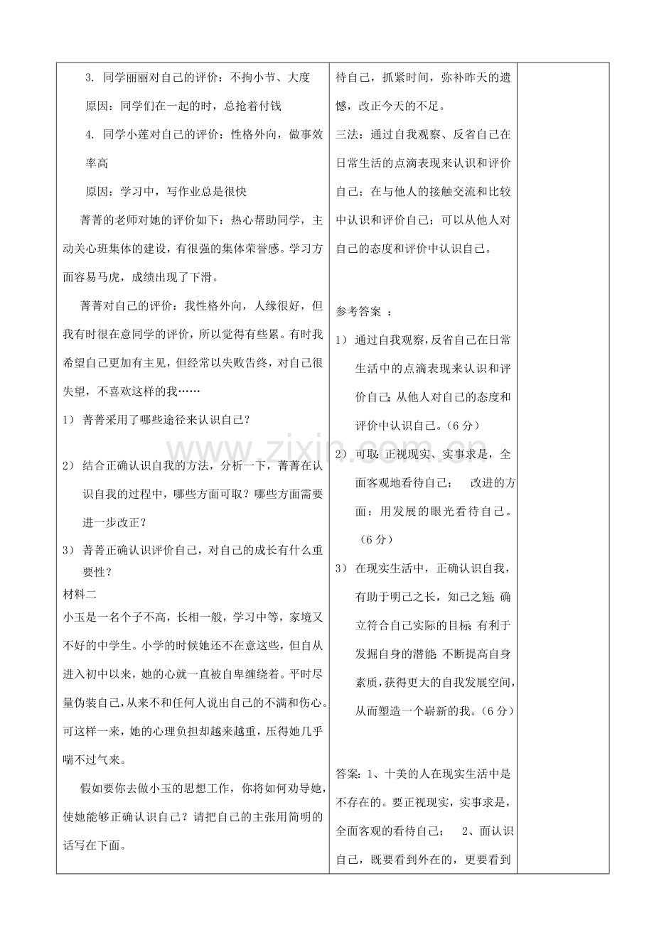 山东省郯城县七年级政治上册《不一样的环境 不一样的“我”》教案2 人教新课标版.doc_第3页