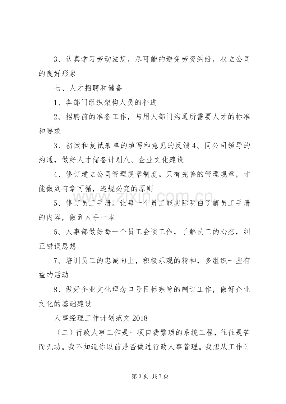 XX年两学一做社区党员学习计划范文.docx_第3页