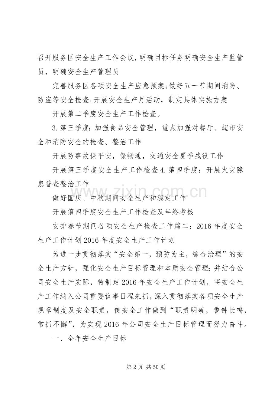 企业XX年度安全生产工作计划.docx_第2页