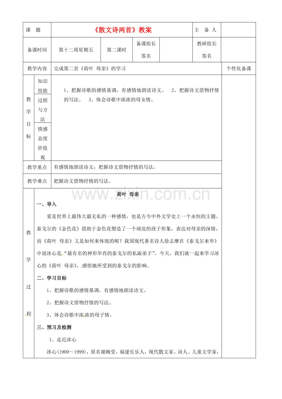 湖南省茶陵县七年级语文上册《散文诗两首》教案.doc_第1页