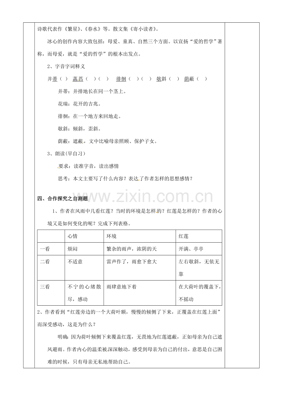 湖南省茶陵县七年级语文上册《散文诗两首》教案.doc_第2页