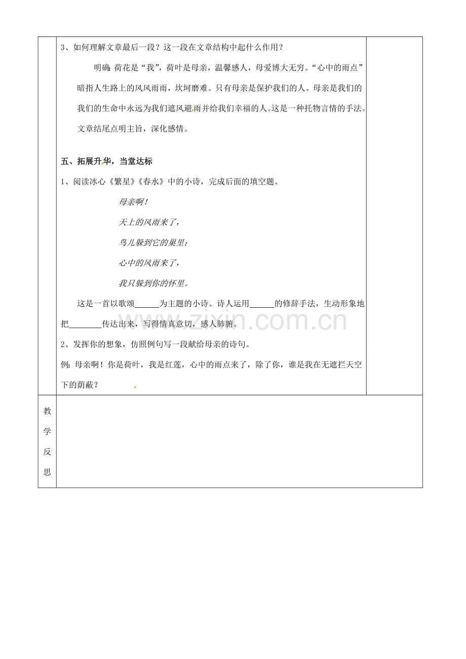 湖南省茶陵县七年级语文上册《散文诗两首》教案.doc_第3页