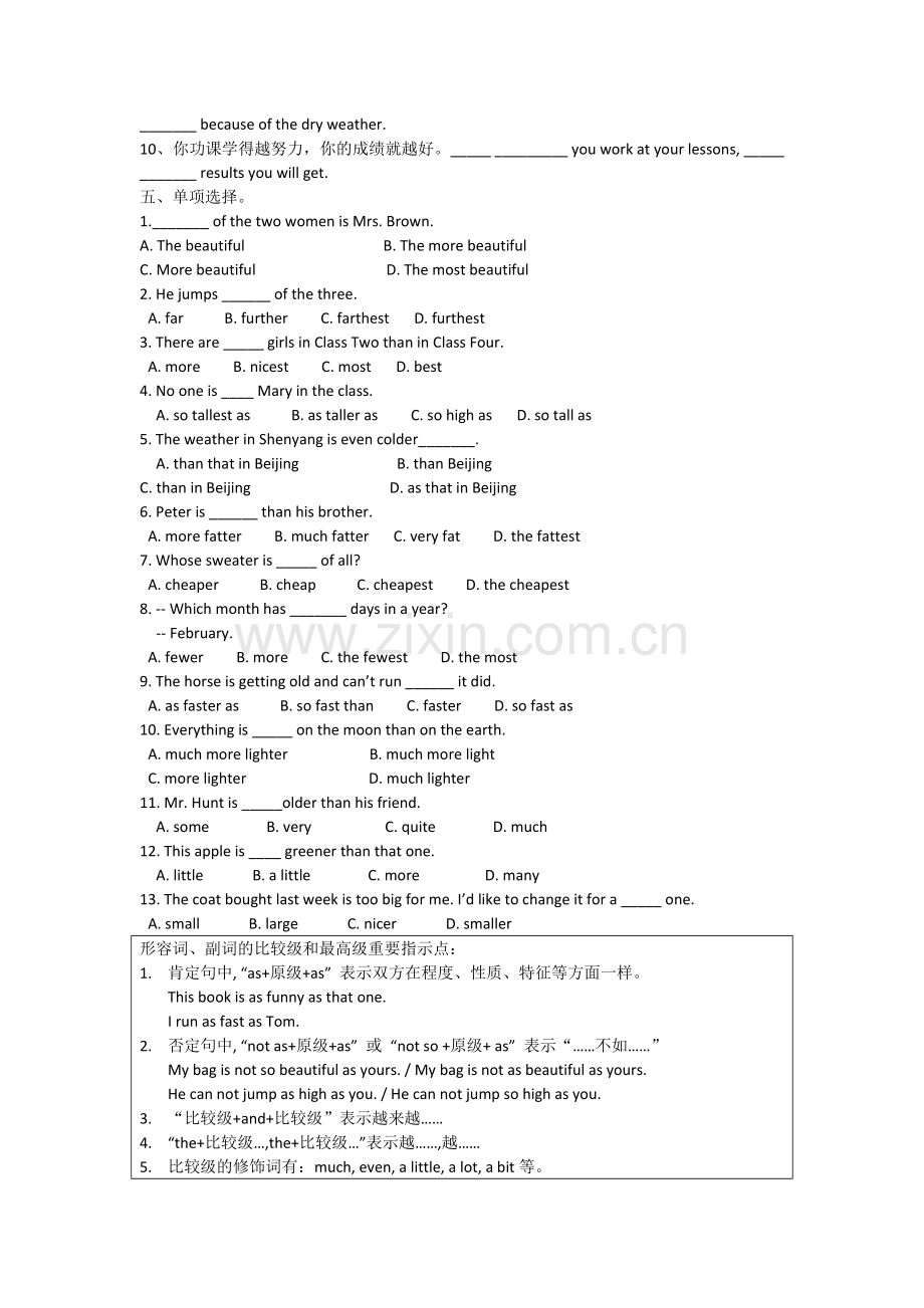 形容词和副词的比较级和最高级练习.docx_第2页