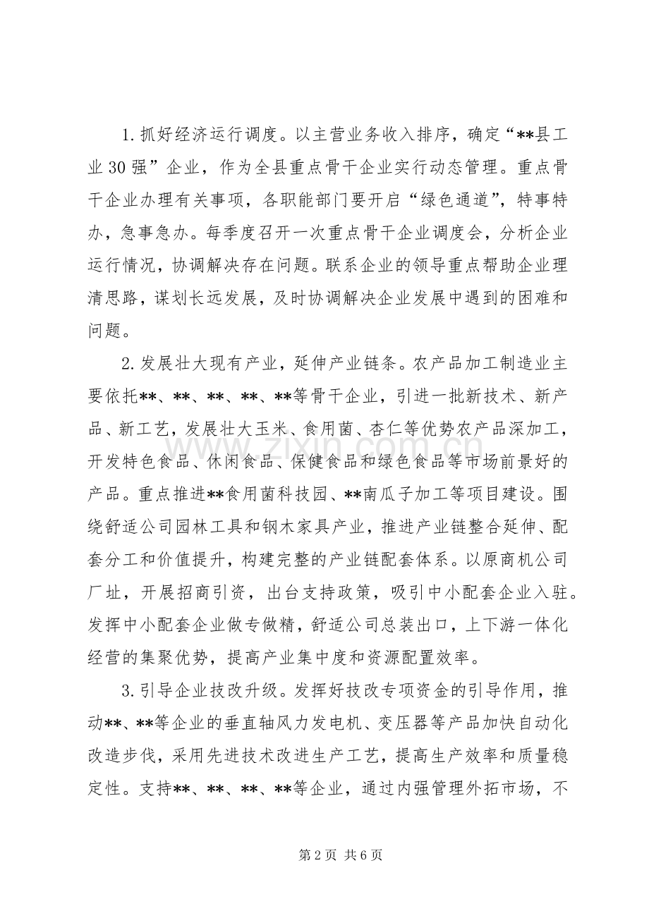 县工业和信息化局重点工作计划.docx_第2页