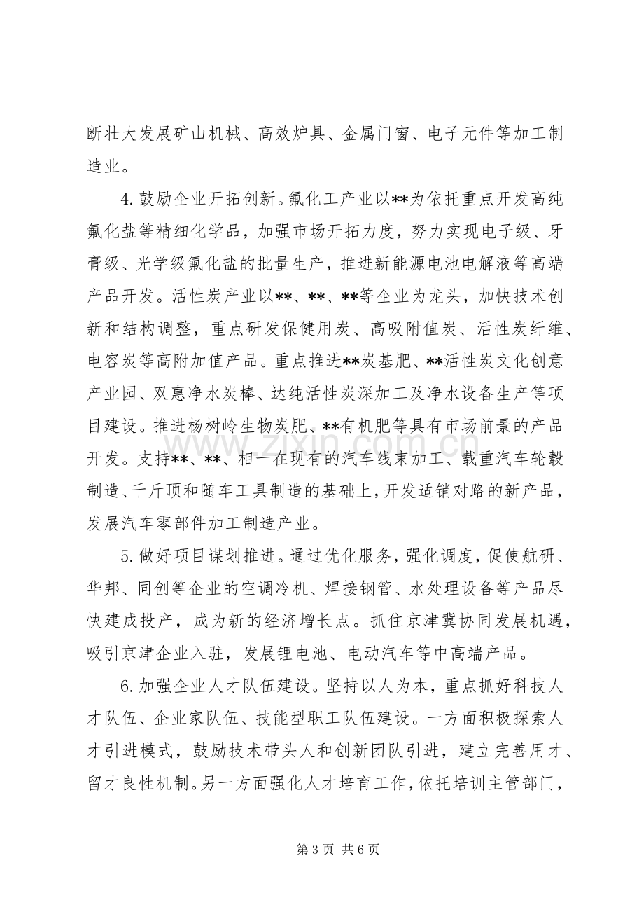 县工业和信息化局重点工作计划.docx_第3页