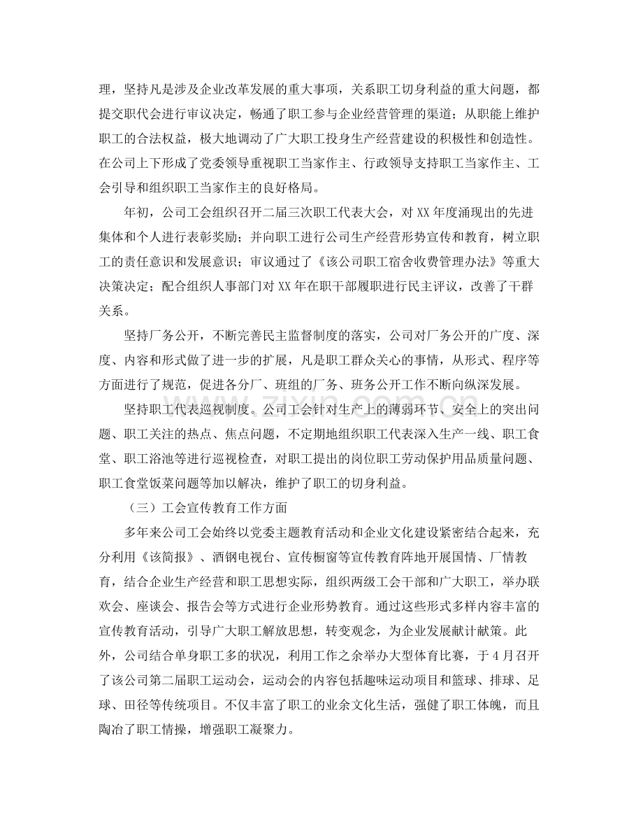 企业工会工作总结三篇 .docx_第2页