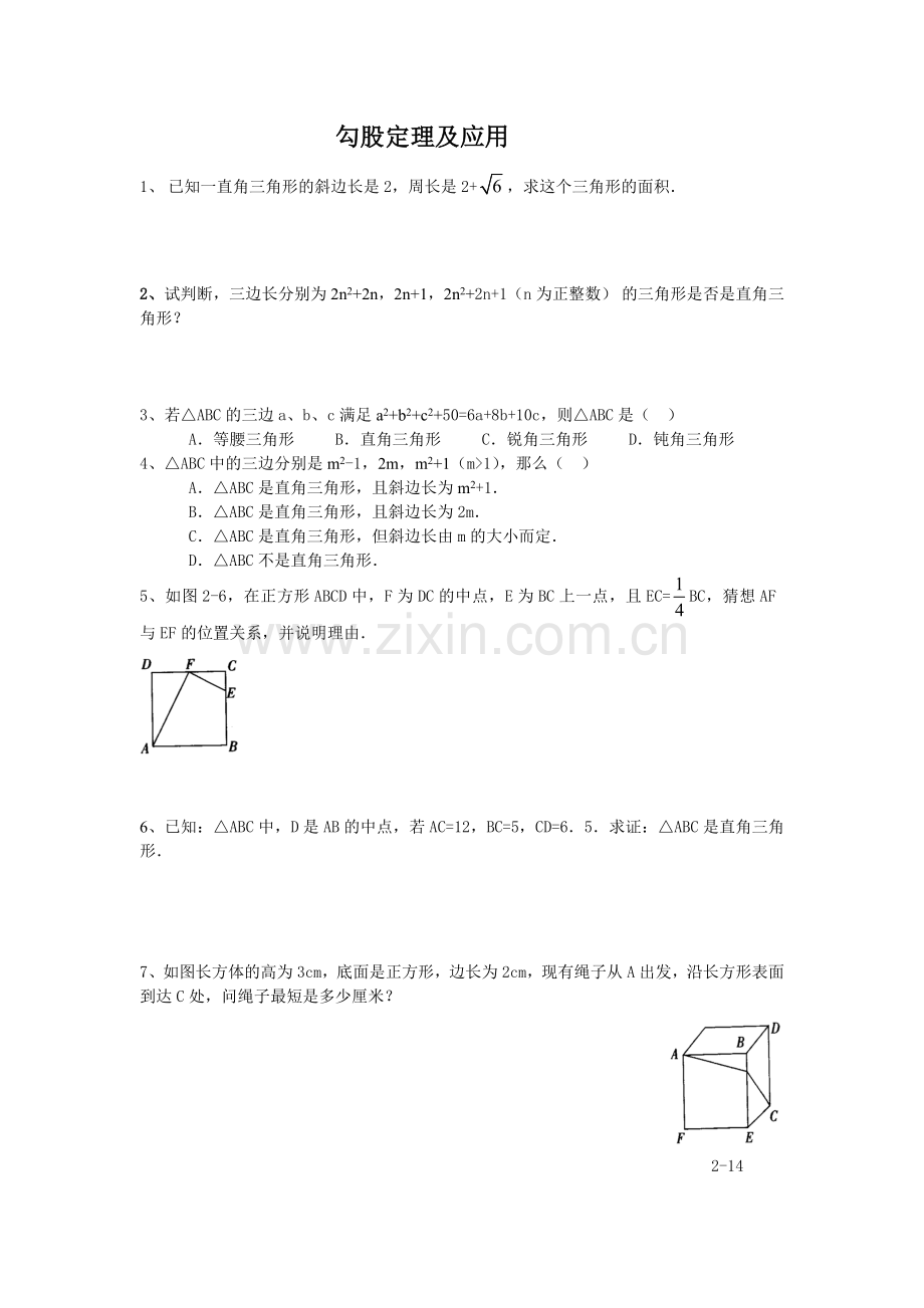 勾股定理及应用.doc_第1页