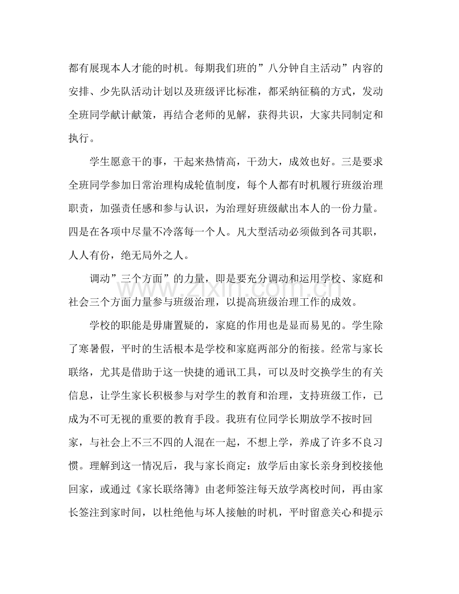 班级管理个人工作参考总结（通用）.docx_第2页