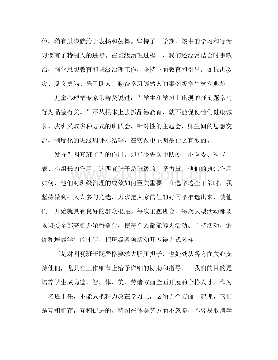 班级管理个人工作参考总结（通用）.docx_第3页