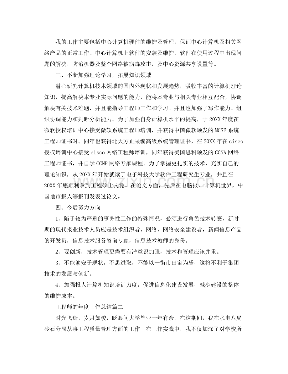 工程师的年度工作总结 .docx_第2页