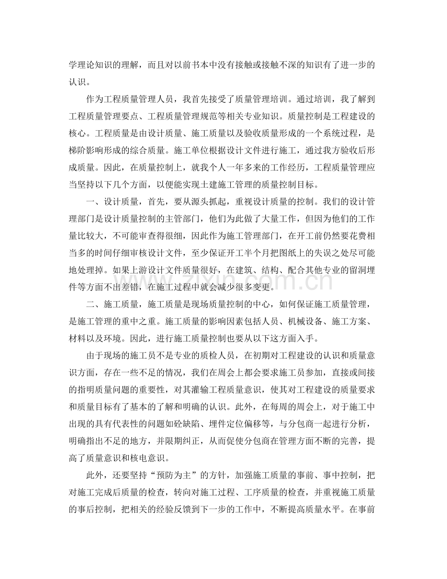 工程师的年度工作总结 .docx_第3页