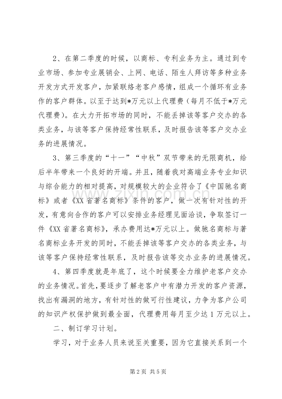 新年度个人工作计划.docx_第2页