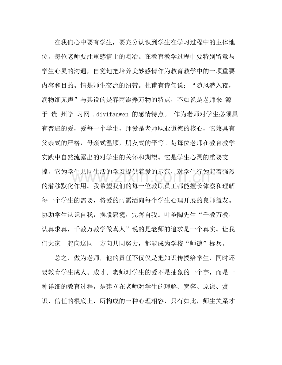 小学教师师德参考总结（通用）.docx_第2页