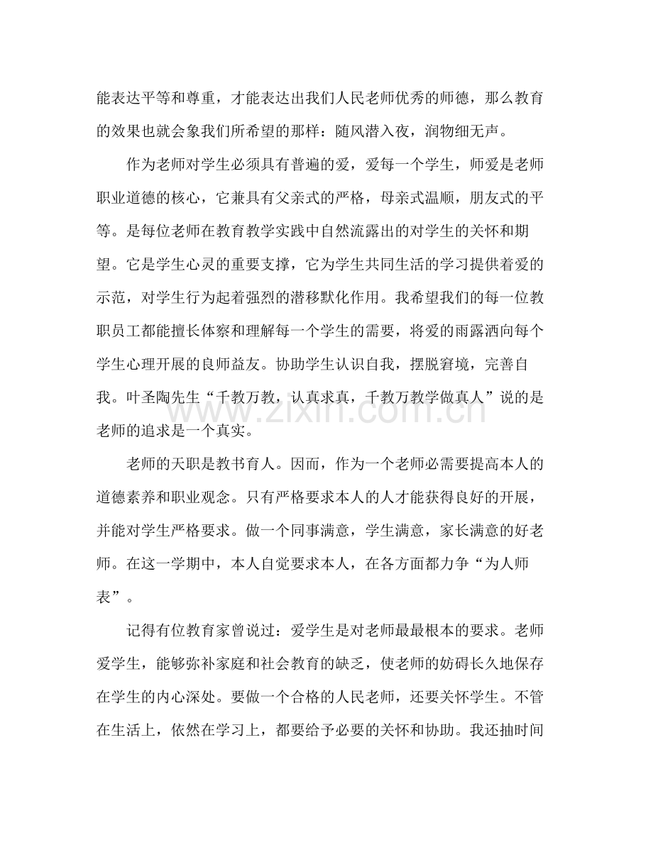 小学教师师德参考总结（通用）.docx_第3页