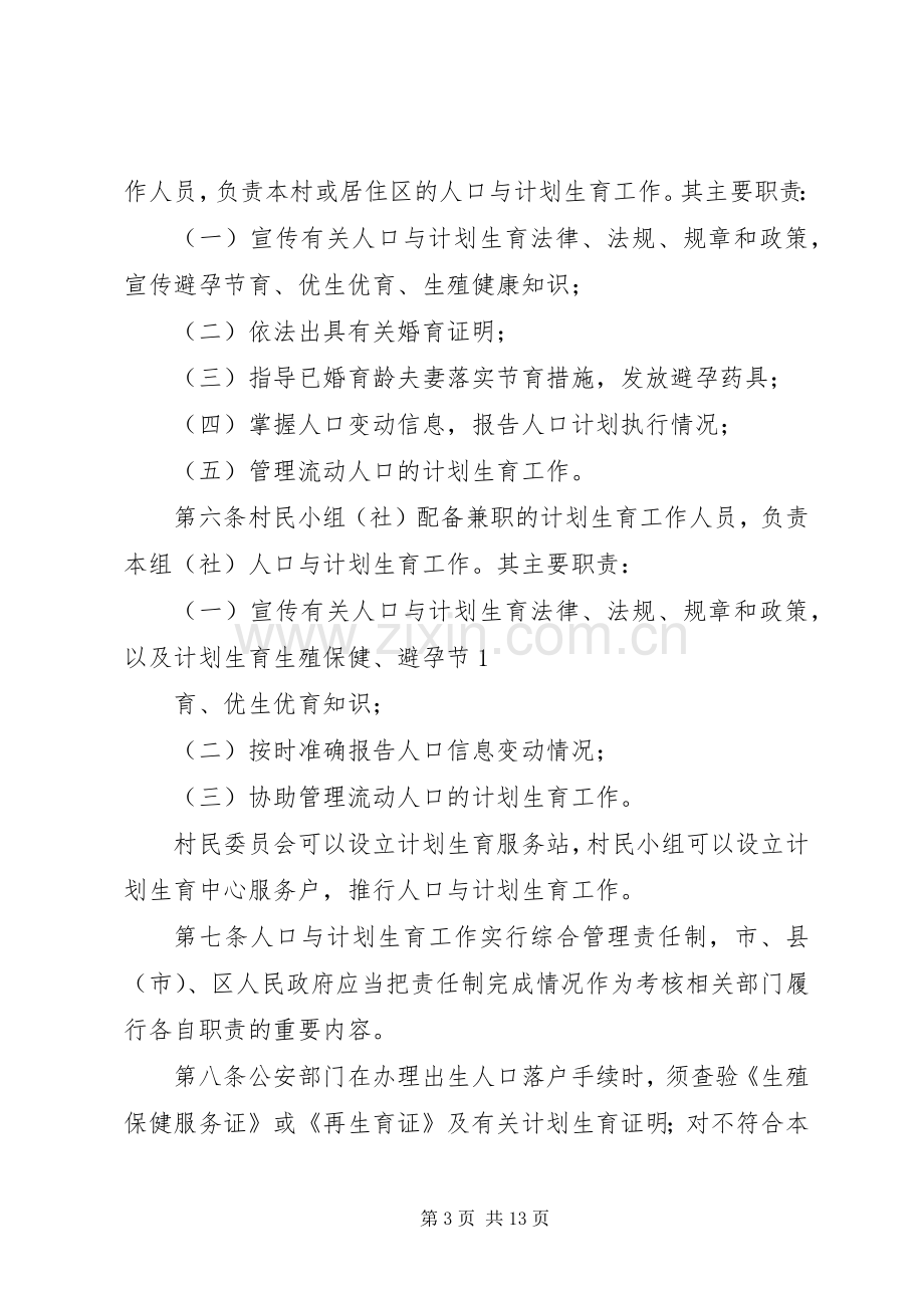 XX市计划生育管理条例 .docx_第3页