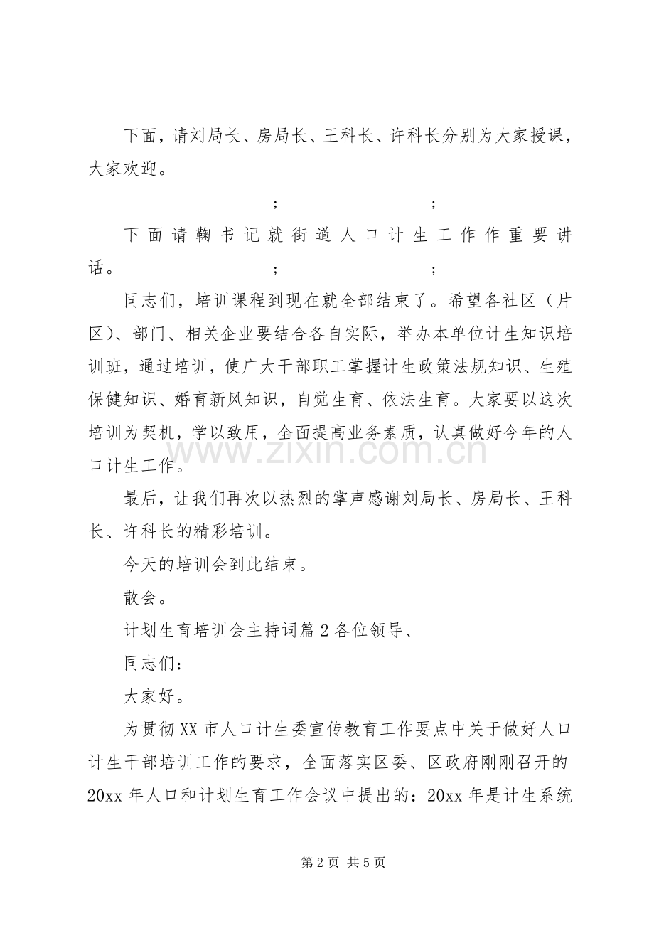 [计划生育培训会主持词]计划生育药具培训记录.docx_第2页