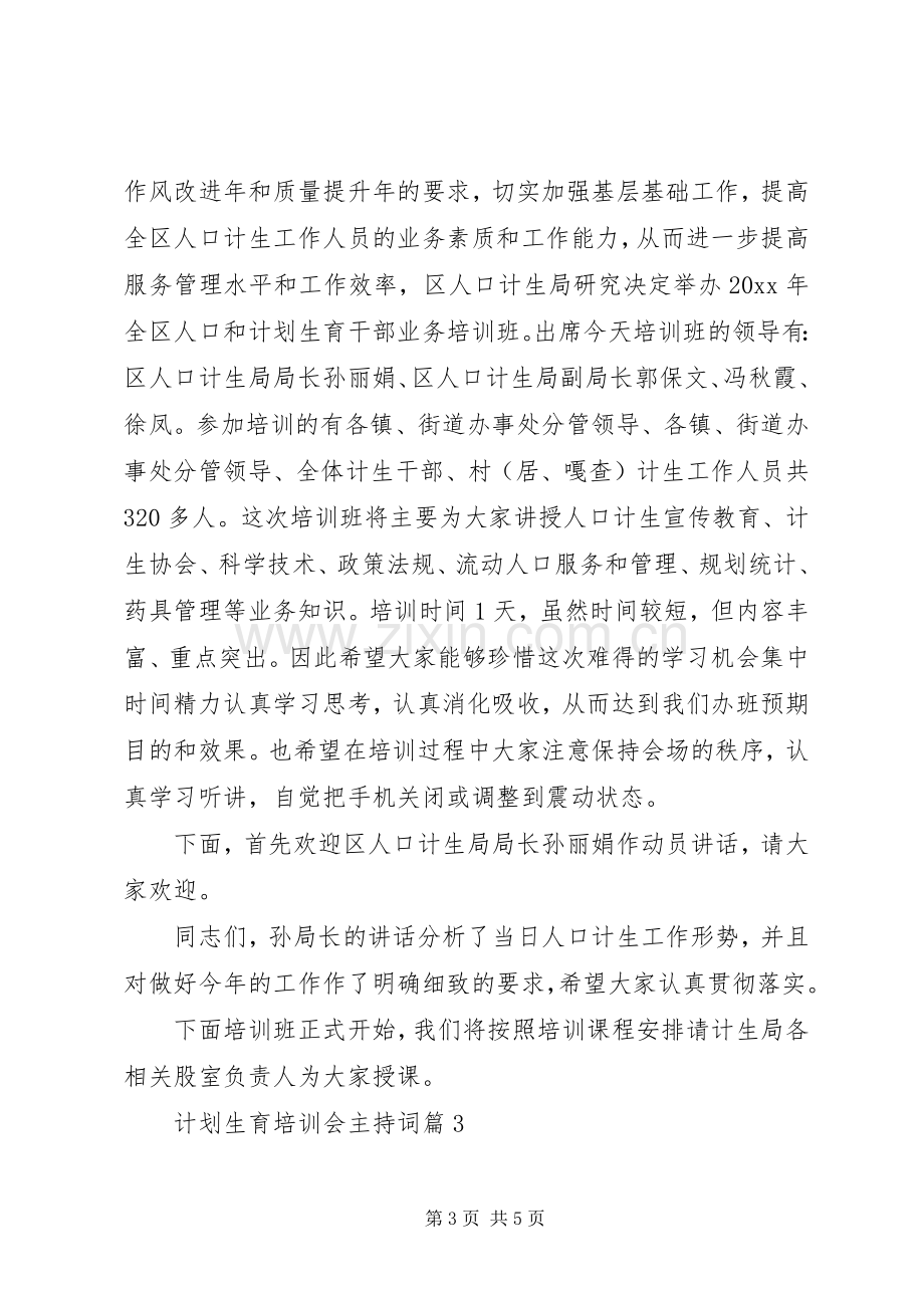 [计划生育培训会主持词]计划生育药具培训记录.docx_第3页