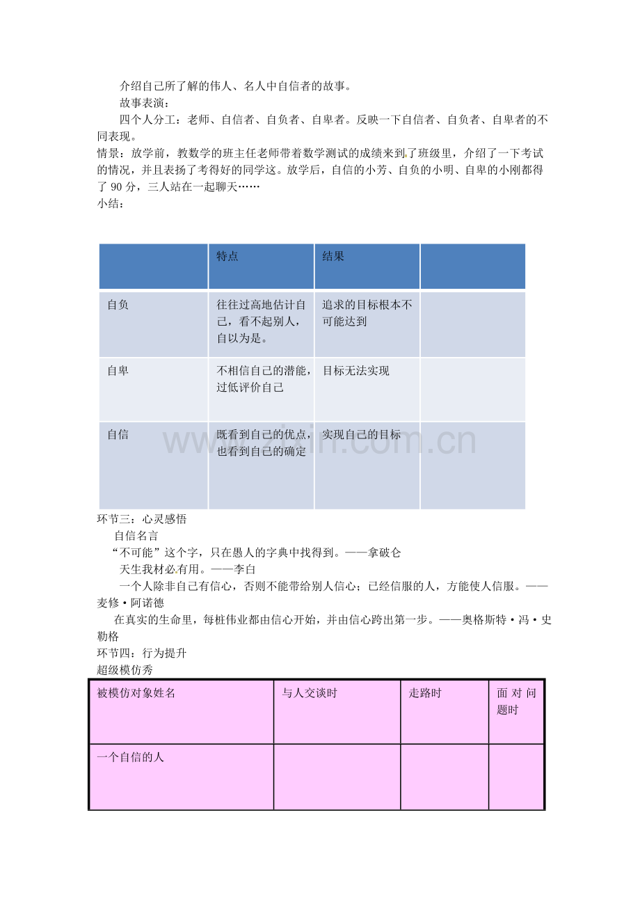 七年级政治下册 第一单元 第二课 第1框“我能行”教案 新人教版-新人教版初中七年级下册政治教案.doc_第2页