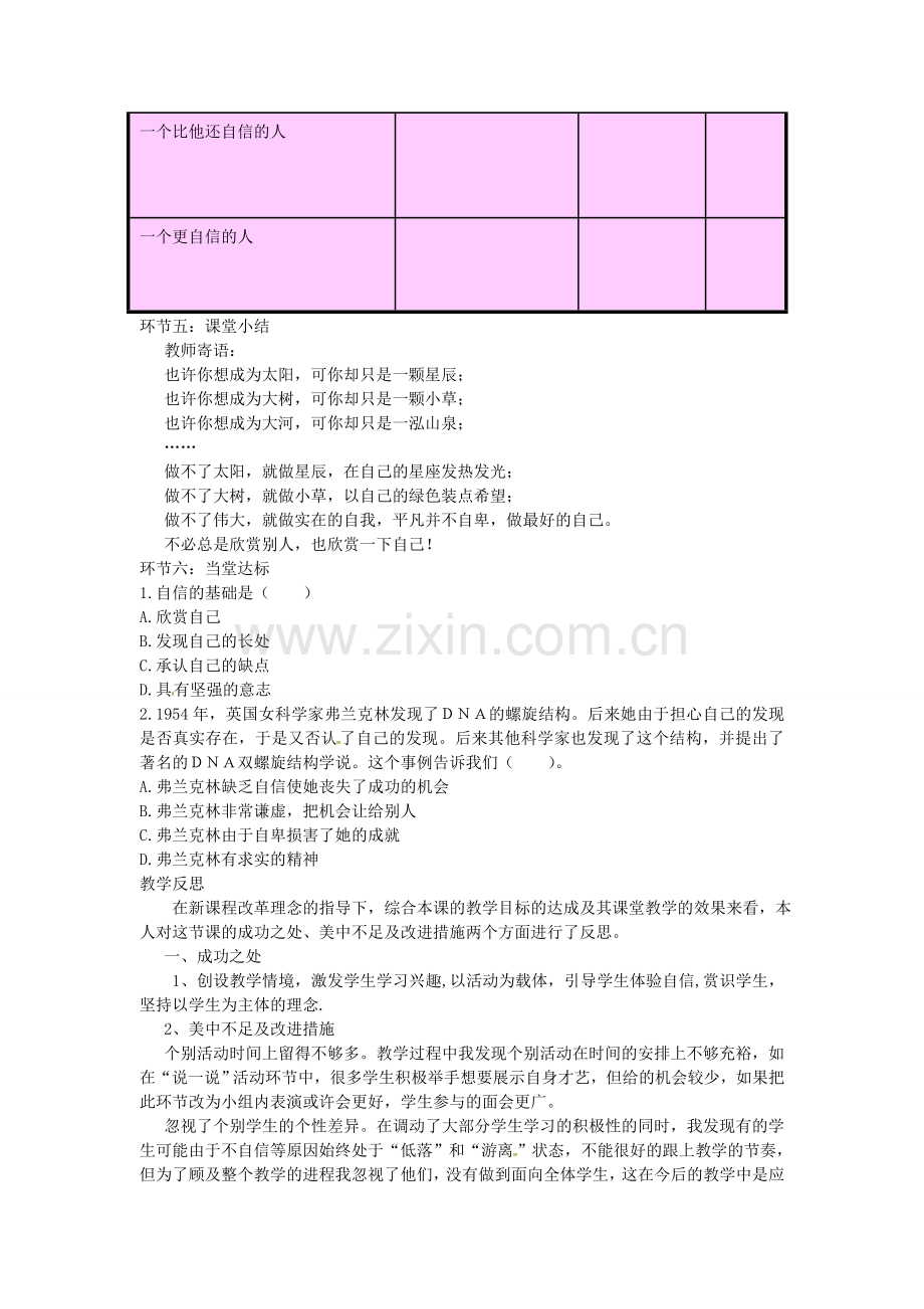 七年级政治下册 第一单元 第二课 第1框“我能行”教案 新人教版-新人教版初中七年级下册政治教案.doc_第3页