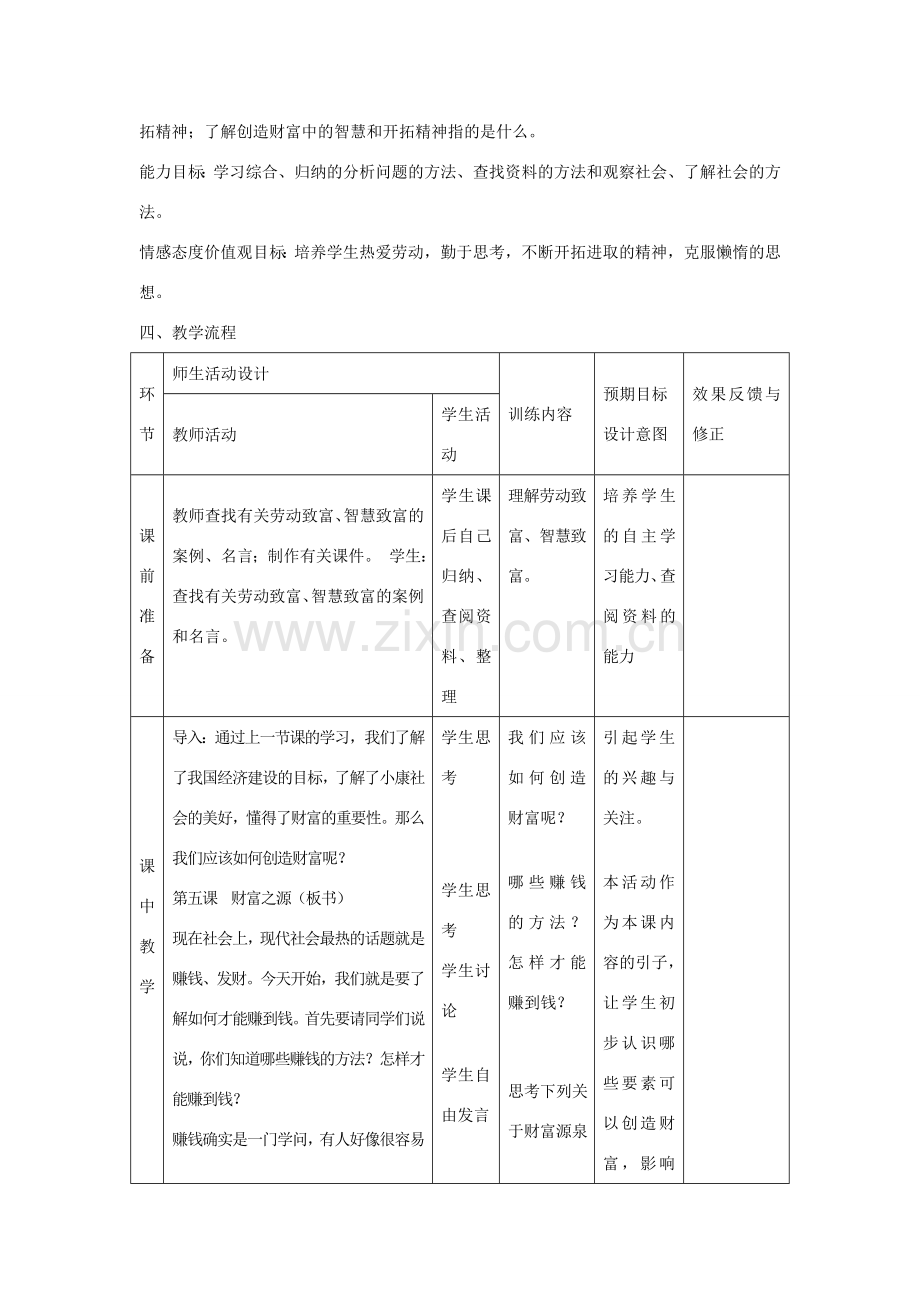 九年级政治全册 第5课《财富之源》教案 教科版-教科版初中九年级全册政治教案.doc_第2页