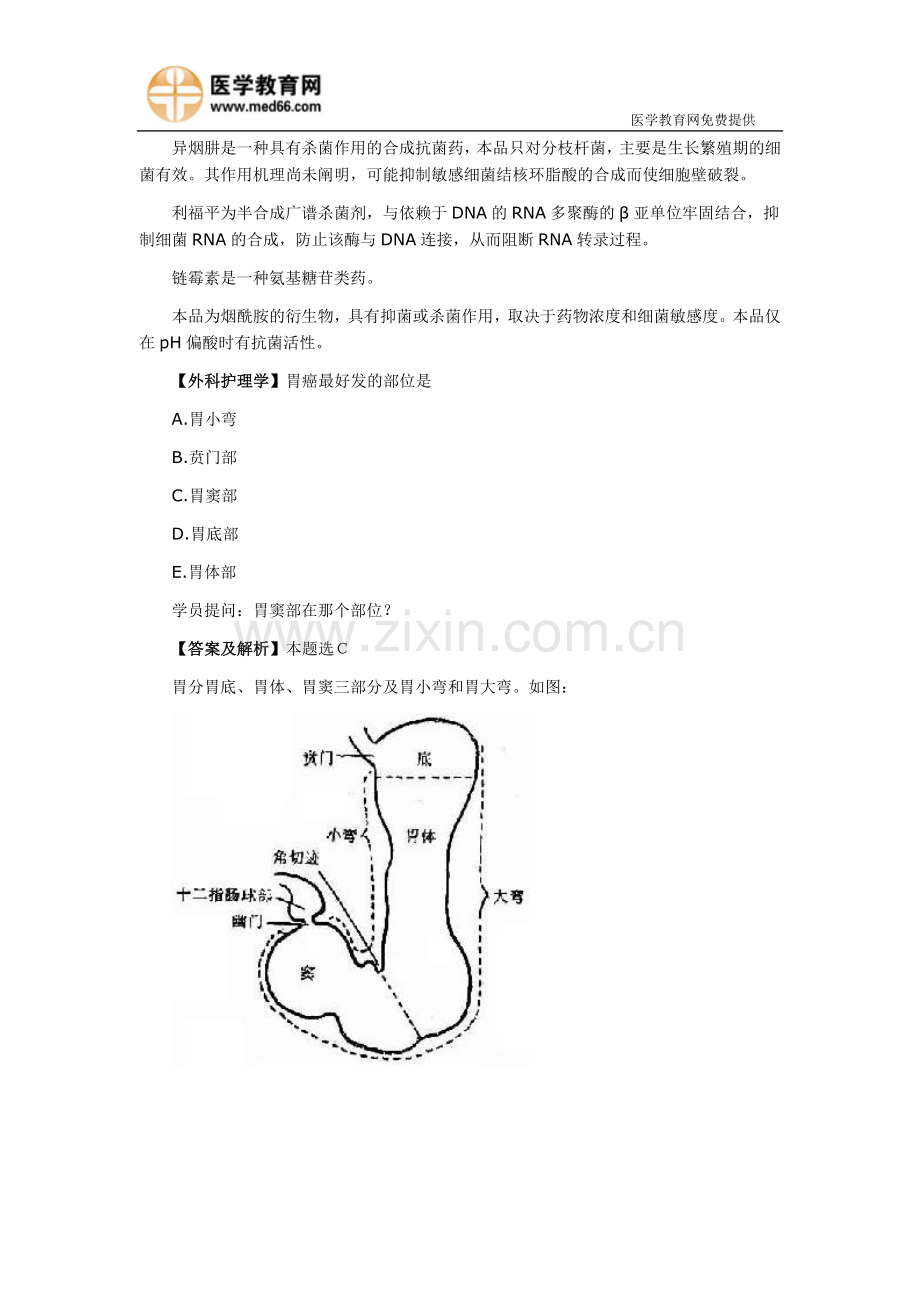 护士资格考试《答疑周刊》第10期.doc_第2页