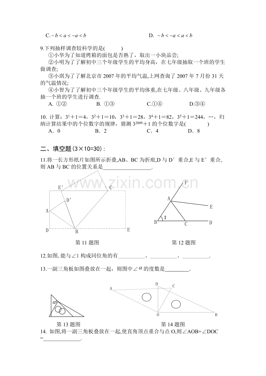 人教版七年级下数学期末模拟考试题&&&.doc_第2页