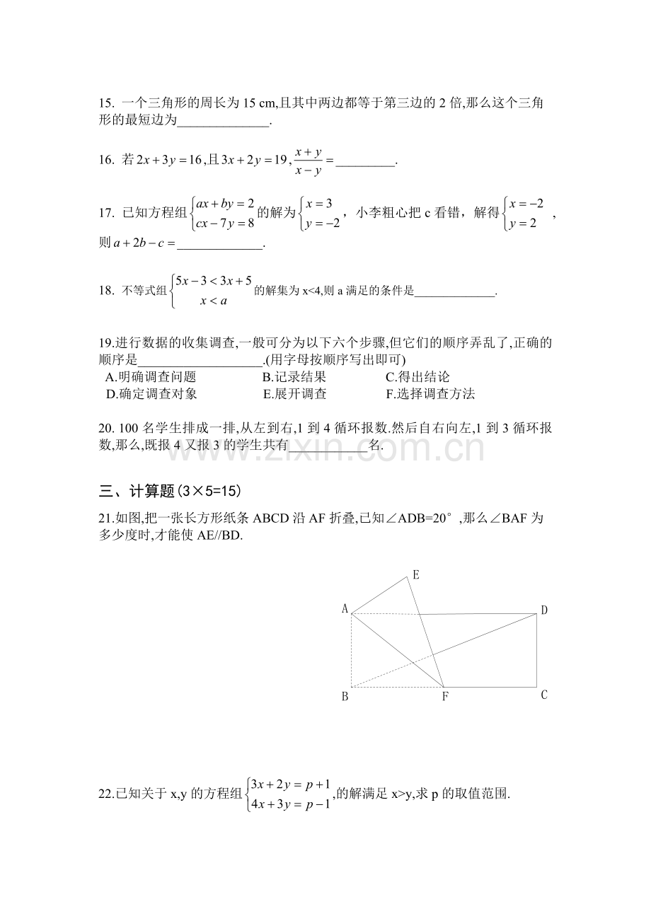 人教版七年级下数学期末模拟考试题&&&.doc_第3页