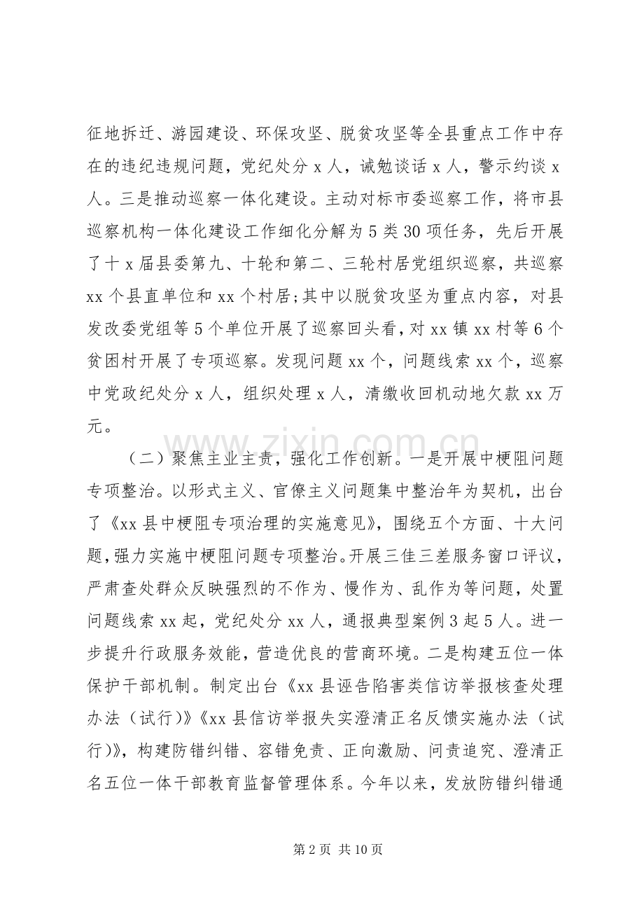 党风廉政建设及反腐败工作总结与工作计划.docx_第2页