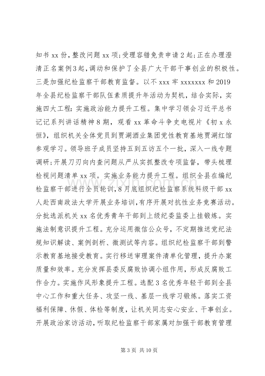 党风廉政建设及反腐败工作总结与工作计划.docx_第3页